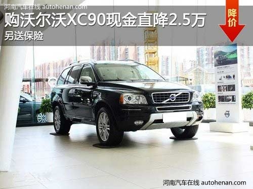 沃尔沃XC90